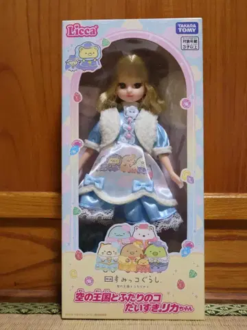 리카짱 스미코구라시 하늘의 왕국과 두 명의 아이