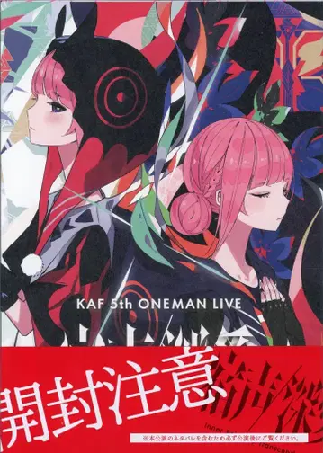 KAMITSUBAKI STUDIO KAF 5th ONEMAN LIVE 숙성/심애 카후 팜플렛