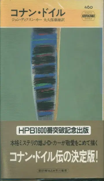 코난 도일