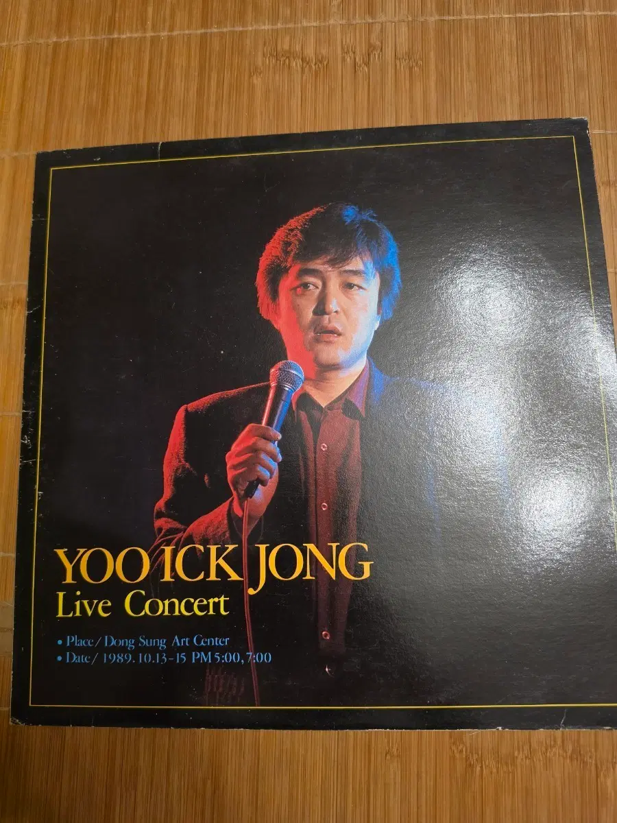 유익종 라이브 콘서트 LP
