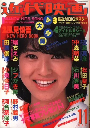근대 영화 1983년 11월호