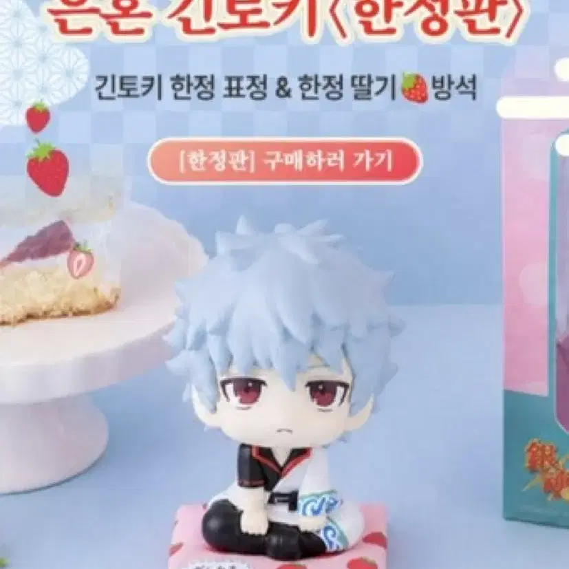 긴토키 6주년 룩업 구매합니다