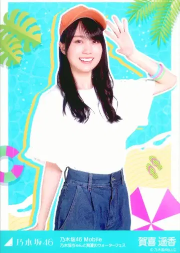 노기자카46 노기자카46Mobile 찬스 이메일 카키 하루카 노기자카쨩과 한여름의 워터 페스티벌