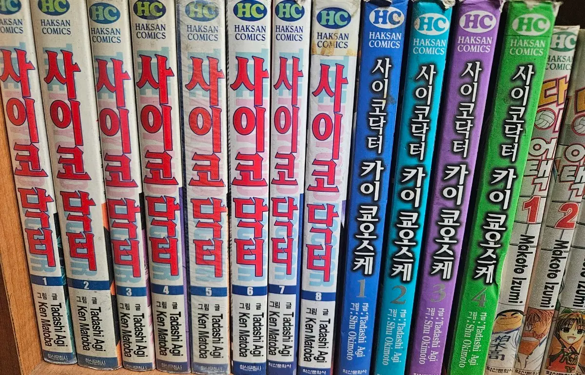사이코닥터1-8+카이쿄오스케1-4