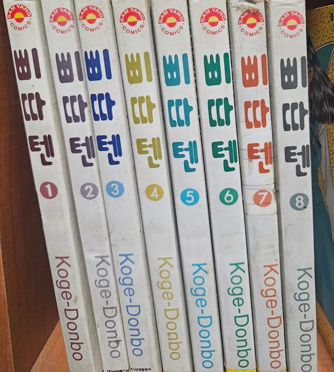 삐따텐1-8완