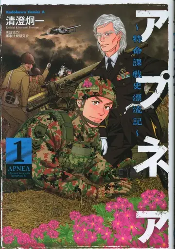 KADOKAWA 카도카와 코믹스A 키요스미 케이이치 아프네아 특명과전사표류기 1