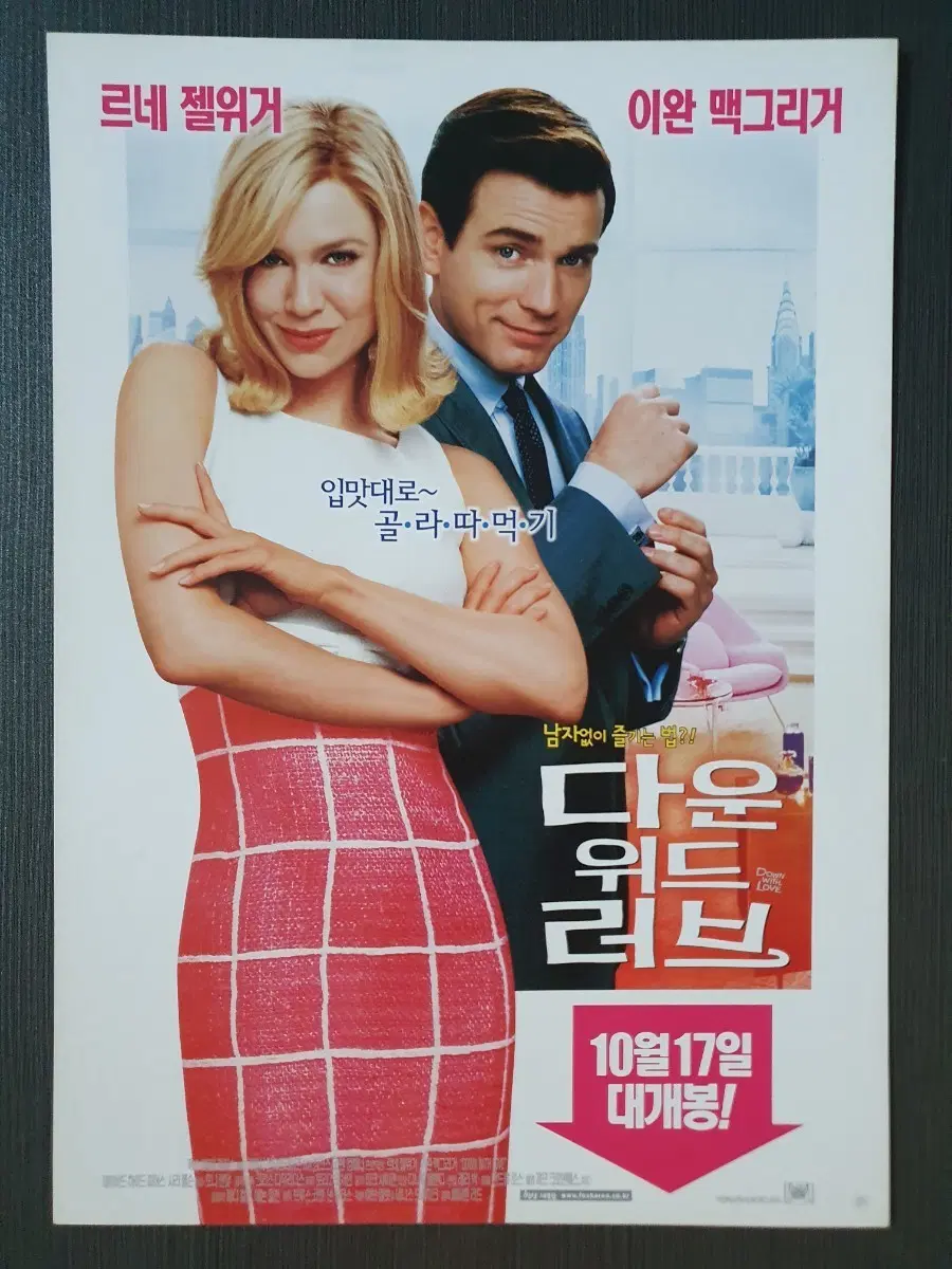 다운 위드 러브 영화 전단지 팜플렛 A4 이완 맥그리거