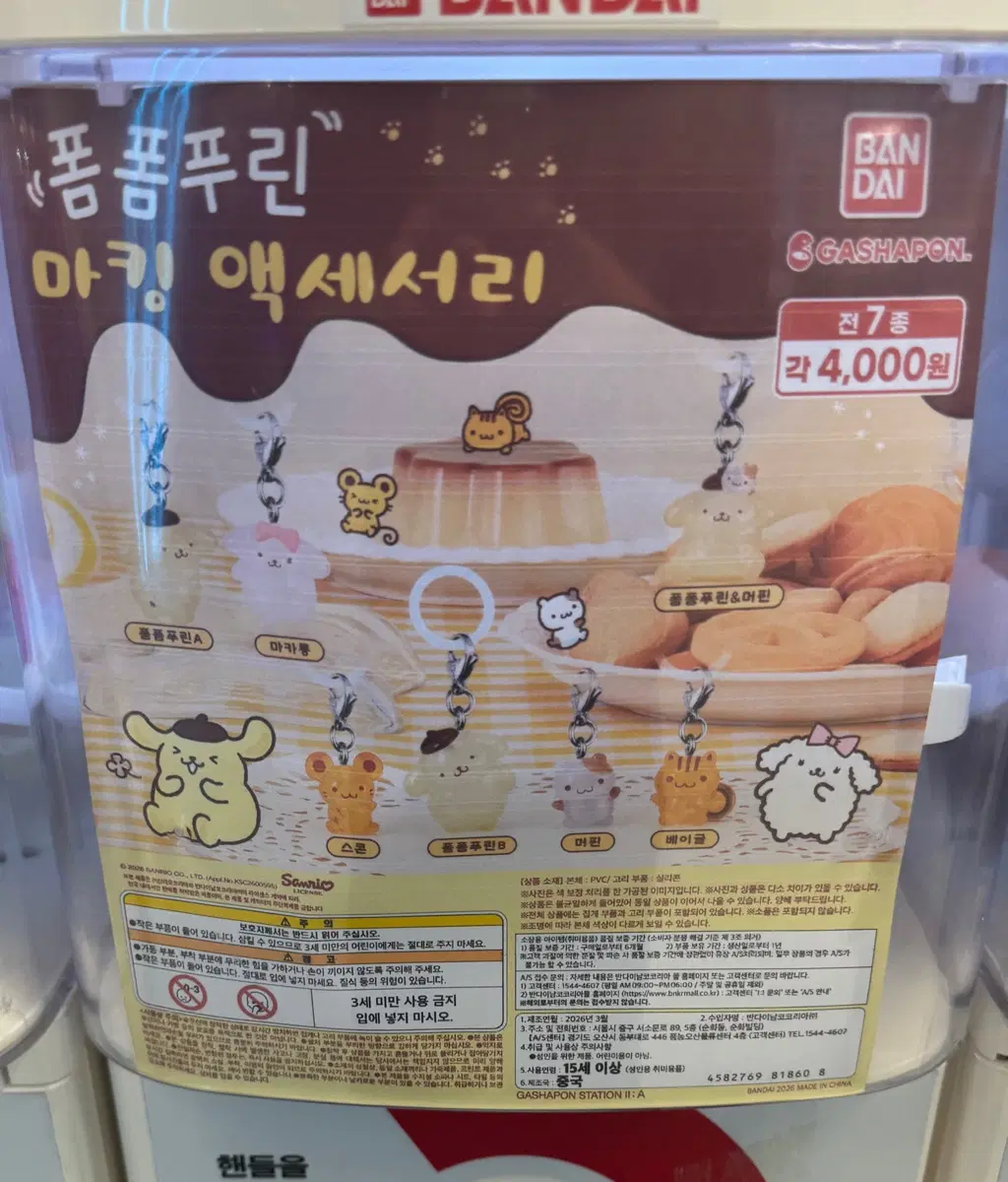 폼폼푸린 메지루시 마킹 악세서리
