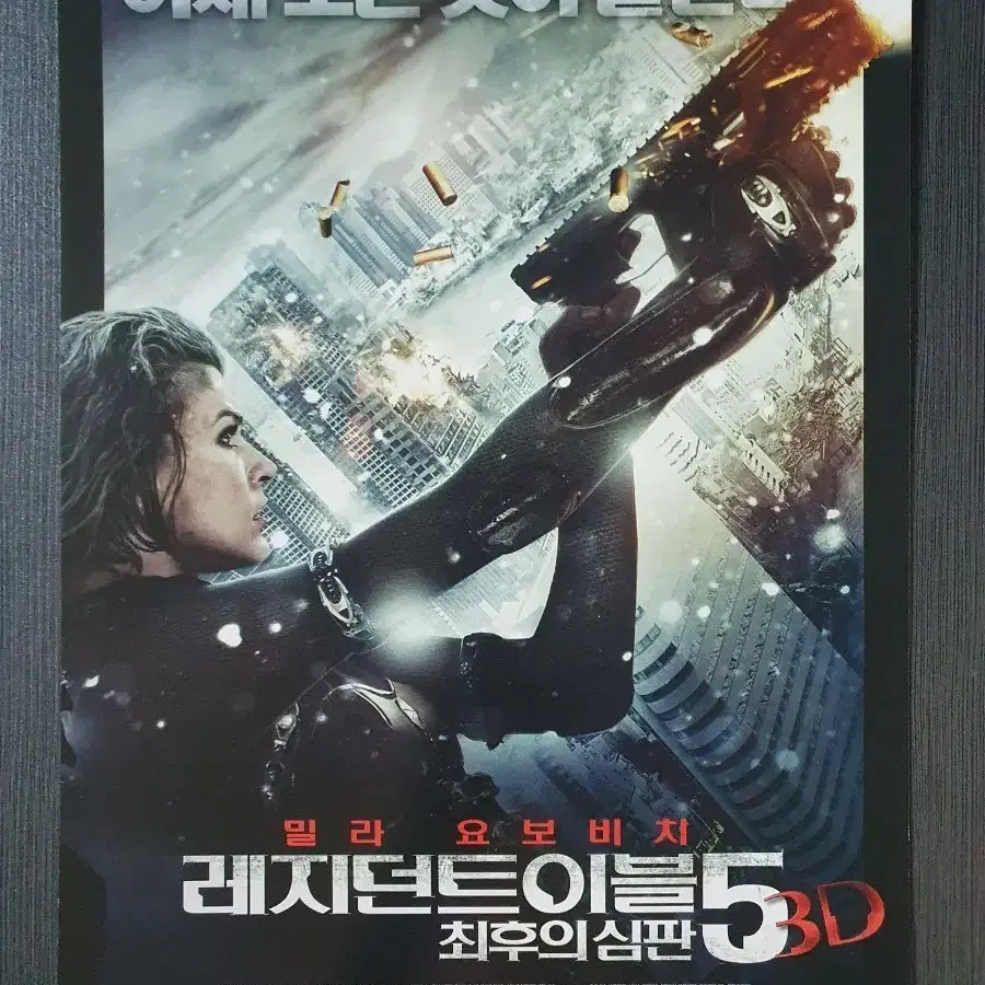 영화 레지던트 이블 5 최후의 심판 3D 전단지 팜플렛 A4