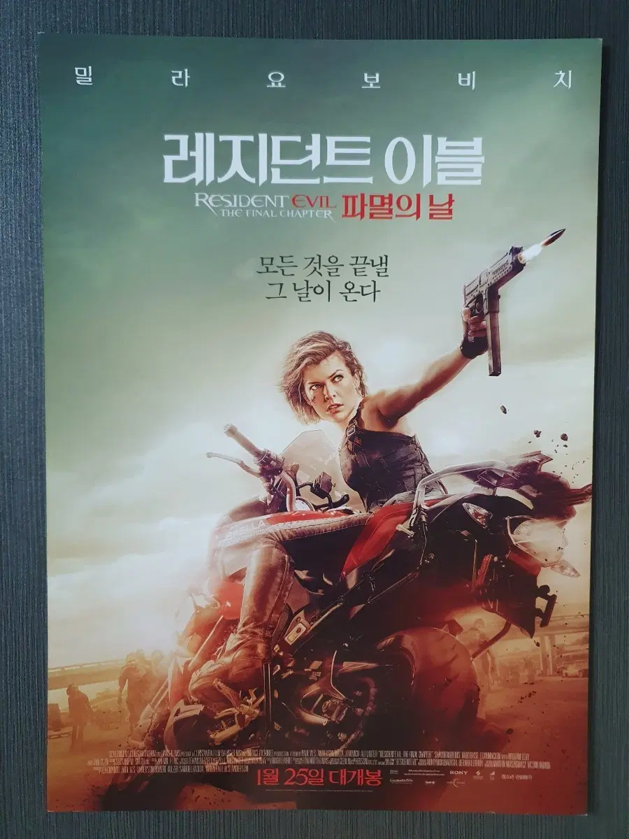 영화 레지던트 이블 파멸의 날 전단지 팜플렛 A4