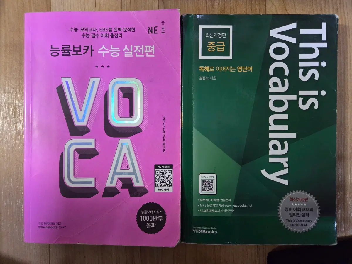 능률보카 수능실전편, This is Vocabulary