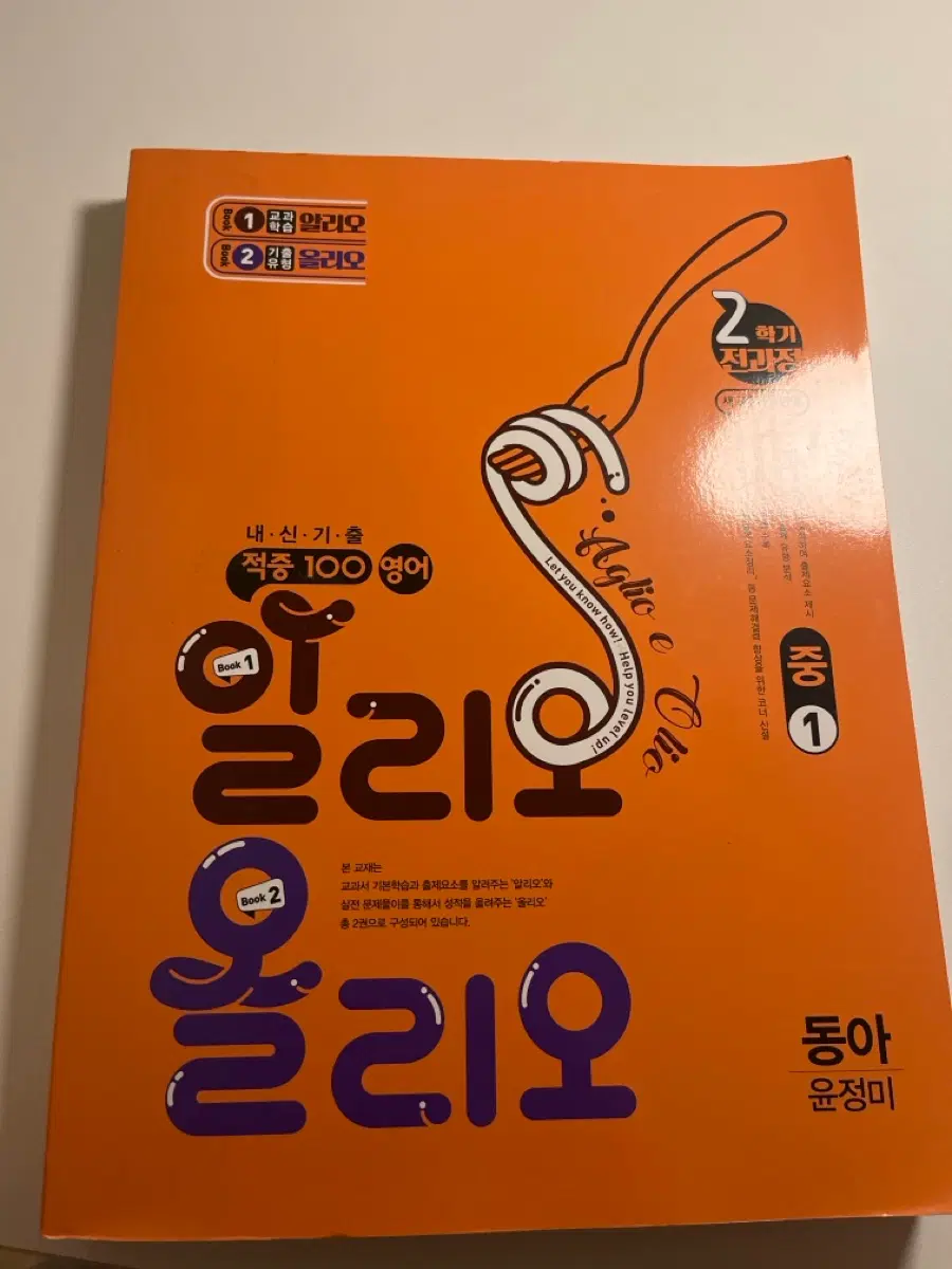 알리오 올리오 동아 윤정미