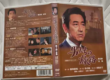 남자들의 여정 제2부 전집 DVD 츠루타 코지 야마다 타이치