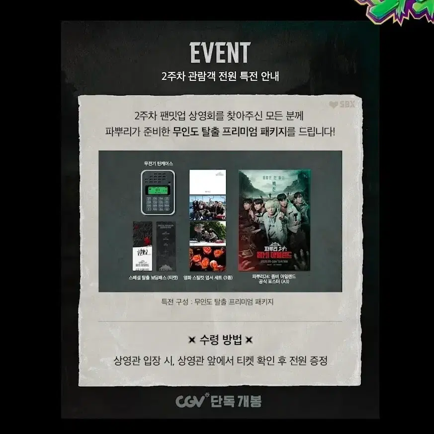 파뿌리24 좀비 아일랜드 굿즈 삽니다