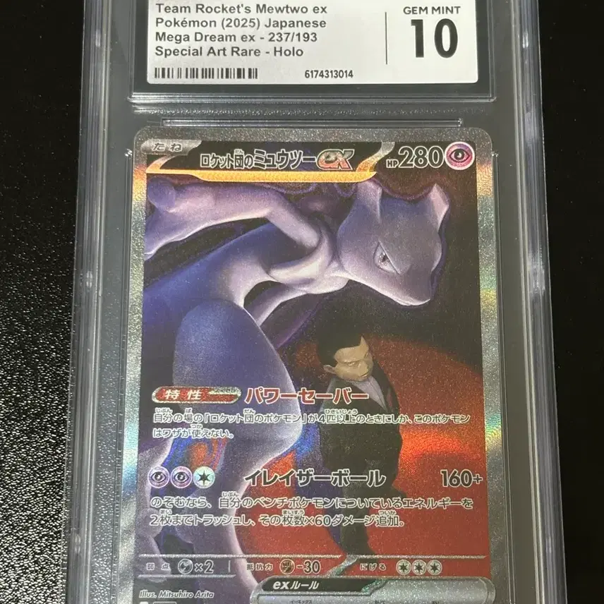 포켓몬 일판 로켓단의 뮤츠 ex SAR CGC10