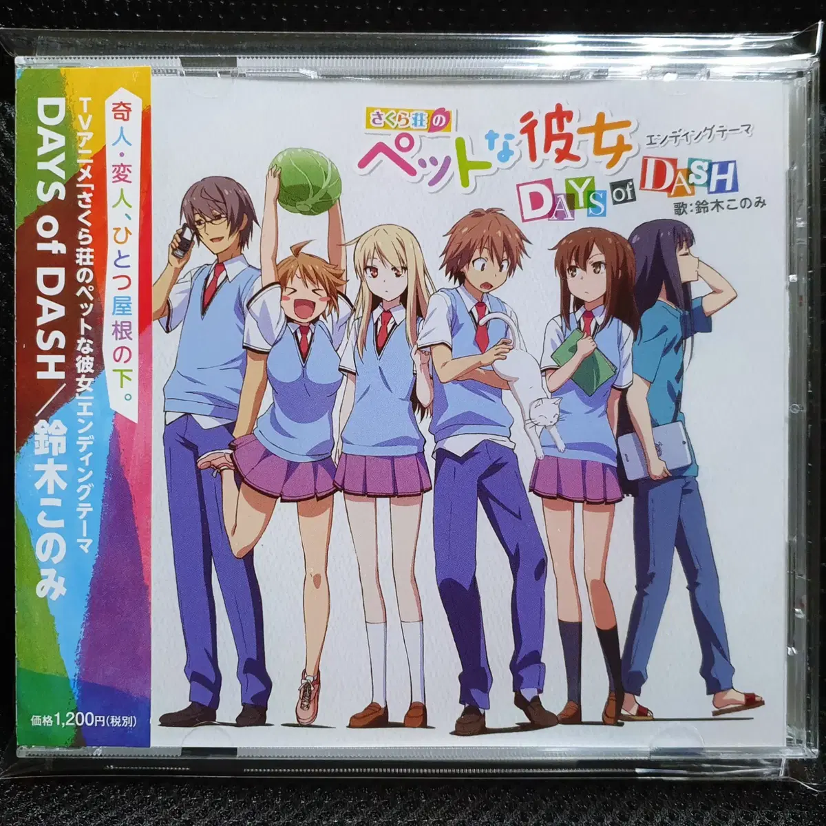 스즈키 코노미 DAYS Of DASH (사쿠라장의 애완 그녀) CD