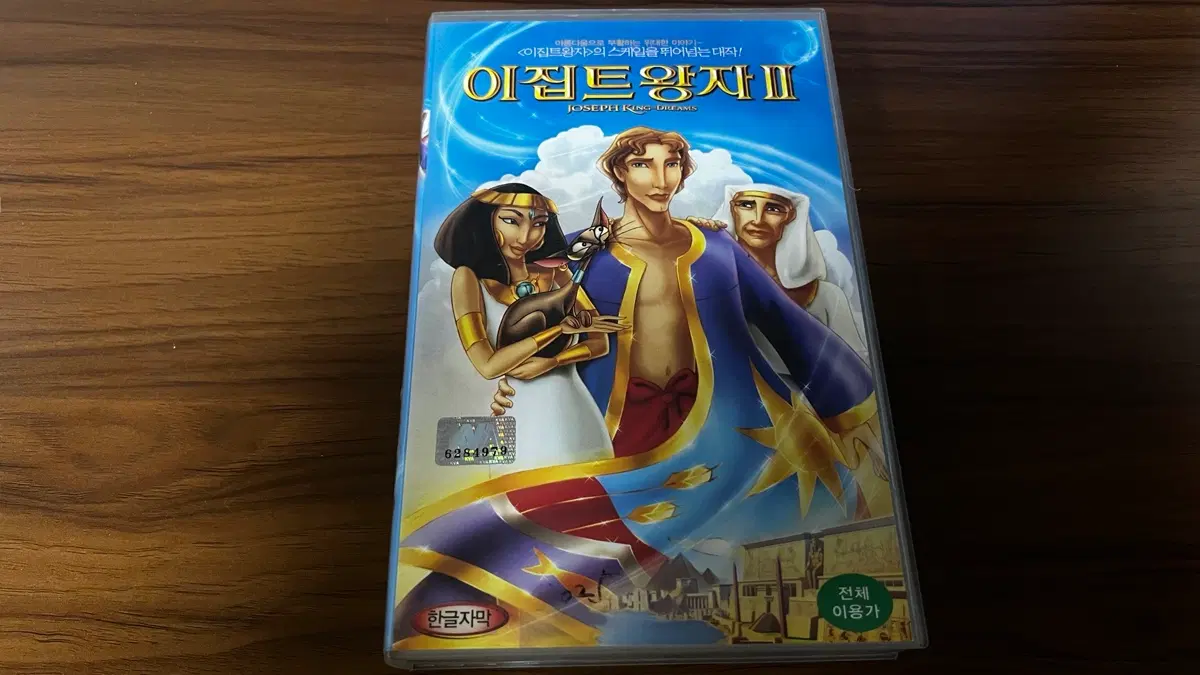 이집트 왕자 2 VHS 비디오테이프