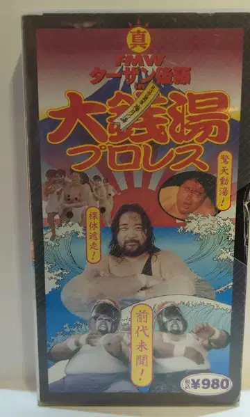 도쿄 계획 / 일본 비디오 판매 VHS 진 FMW 타잔 고토 in 대목욕탕 프로레슬링 아다치구 세키하라 우메즈키노유