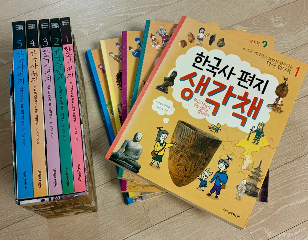 한국사 편지 생각책 전집