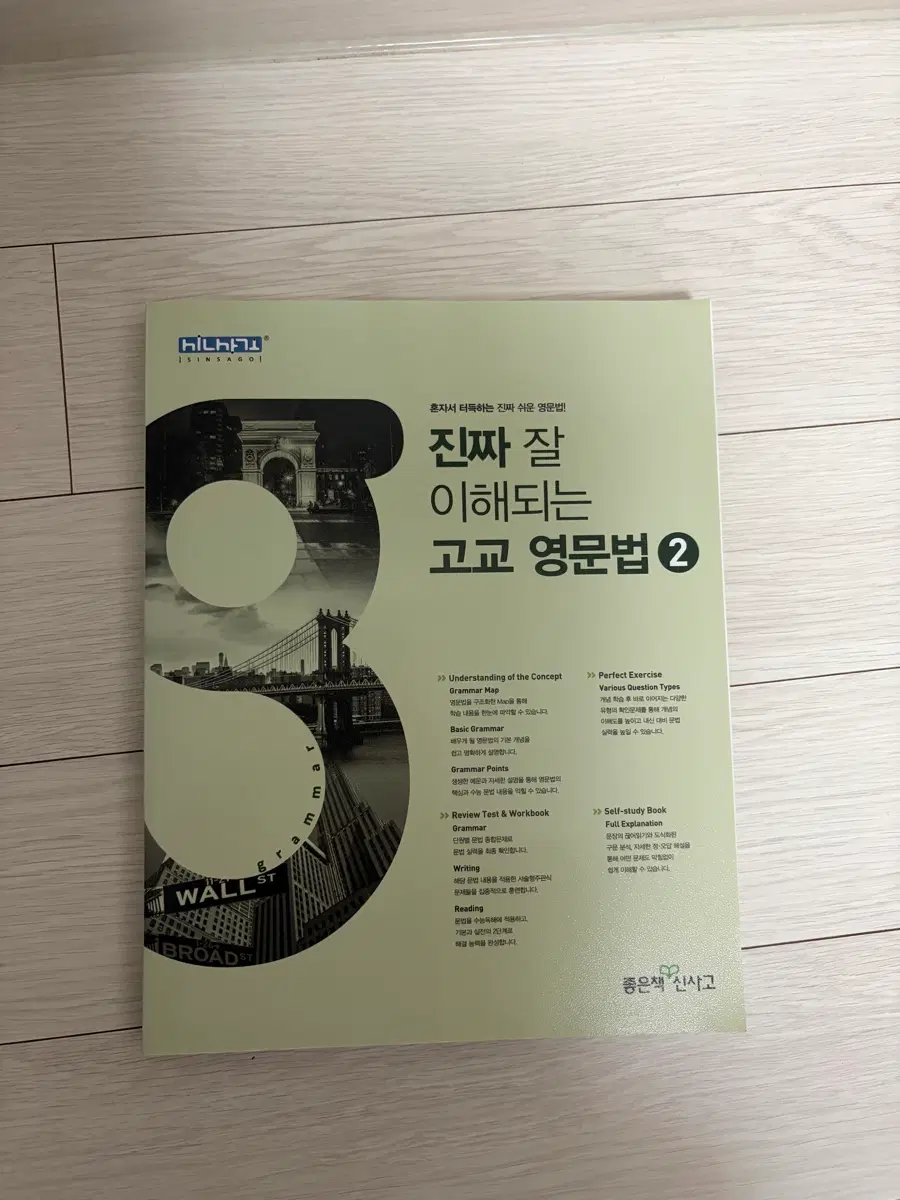 진짜 잘 이햐되는 고교 영문법2