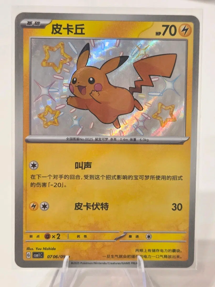 [중판/S] 포켓몬 카드 피카츄 이로치 Pikachu / 중국 간체판 (CBB1C 070/091 S)