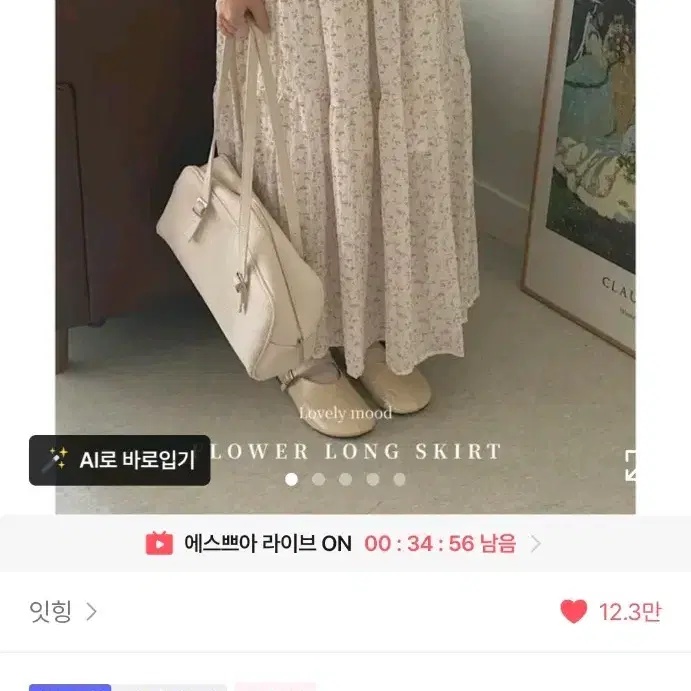[의류, 옷] 에이블리 꽃무늬 롱치마