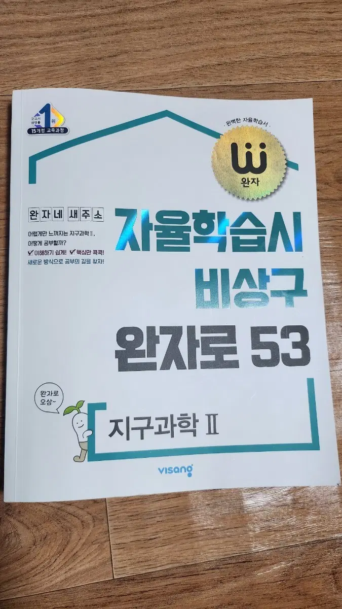 완자 지2 15개정