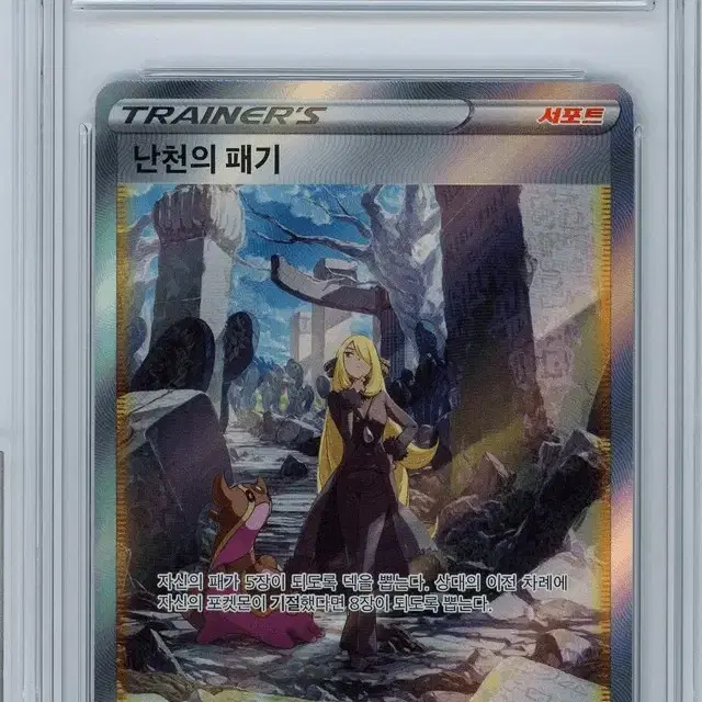 포켓몬카드 brg9 난천의 패기 SAR 사진 1