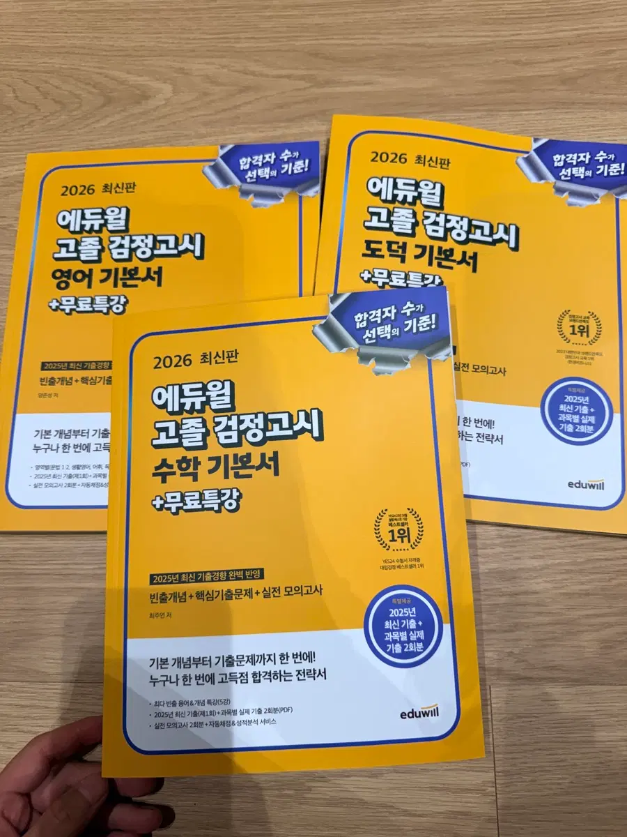 에듀윌 2026년 최신판 고졸 검정고시 기본서+핵심총정리+기출문제집