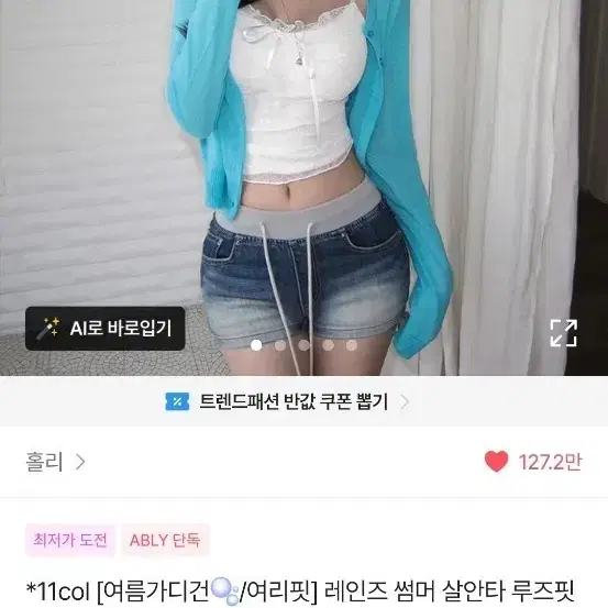 홀리 여름가디건/여리핏 레인즈 썸머 루즈핏 가디건 [민트]