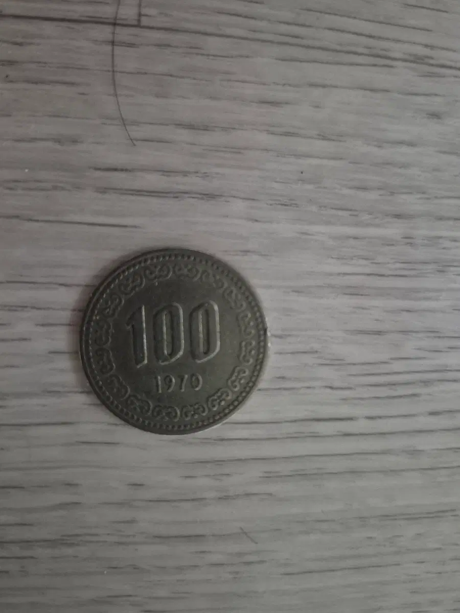 100원 1970년 동전
