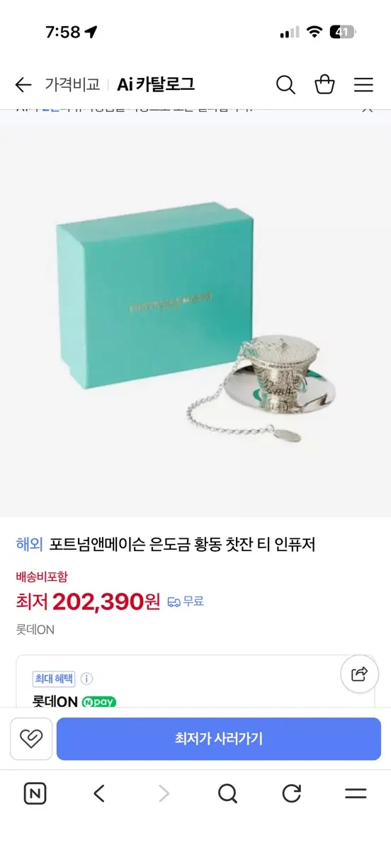 포트넘앤메이슨 은도금 황동 찻잔 티