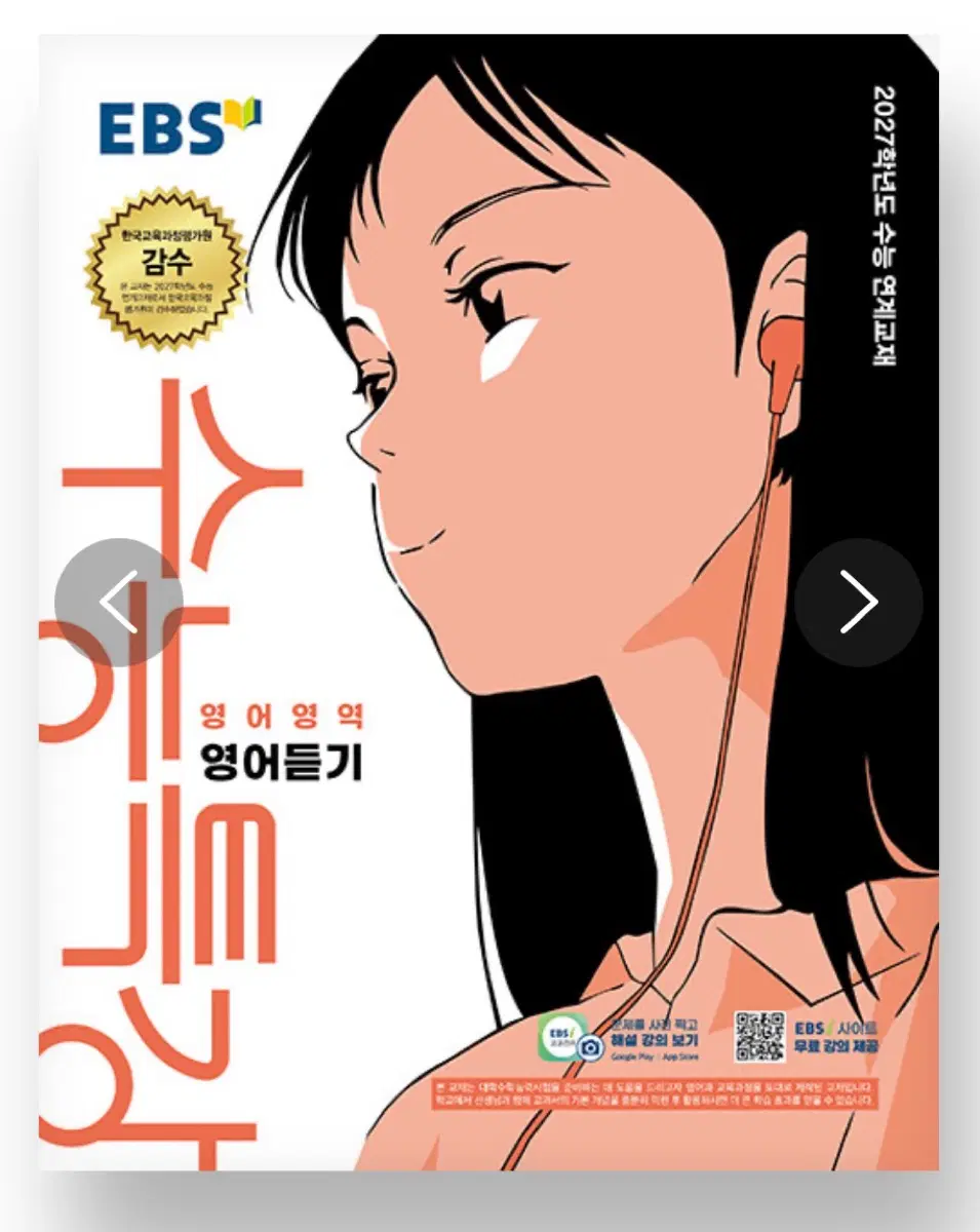 2027 수능특강 영어듣기