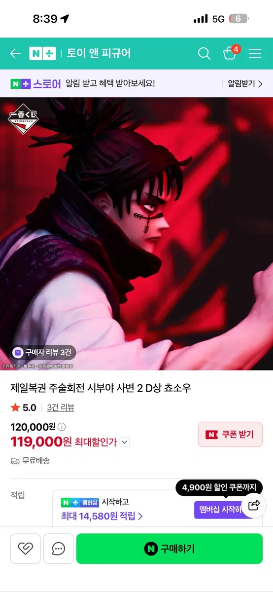 주술회전 시부야 사변2 D상 쵸소우 피규어 적린 다야쿠도 - 사이 Ver.