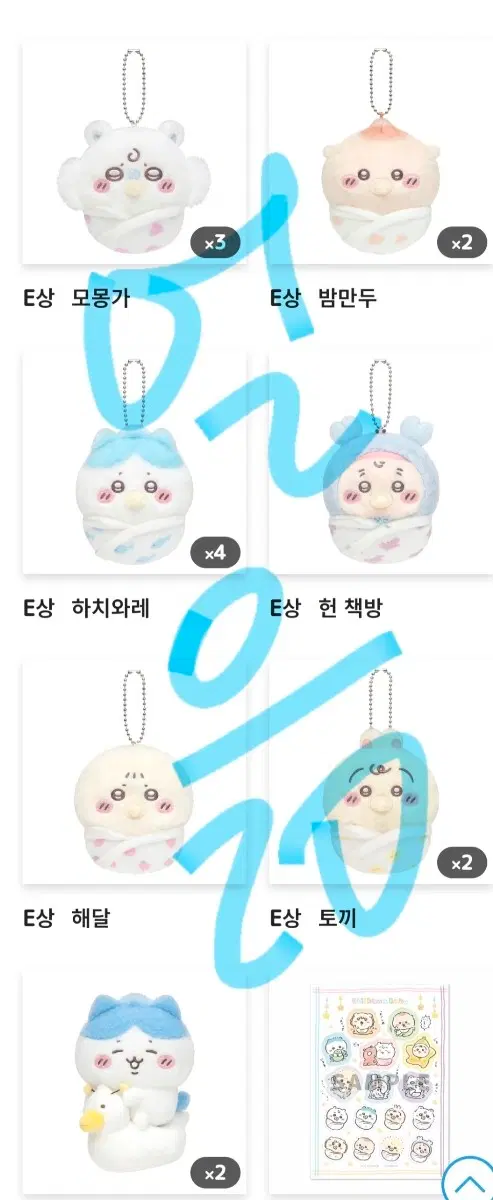 치이카와 베이비 쿠지 d상(하치와레) 소분합니다!