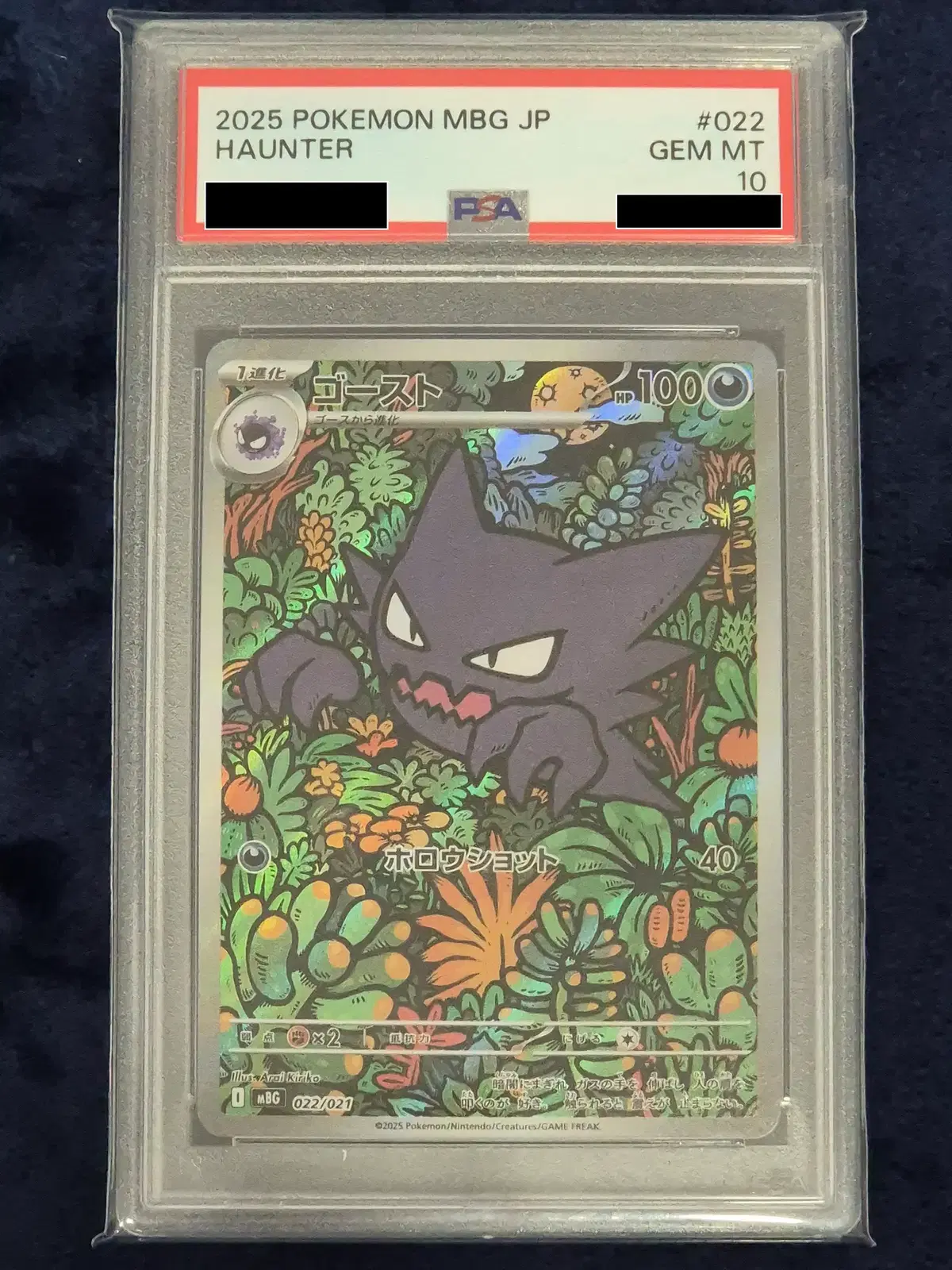 [PSA10] 고우스트 MBG