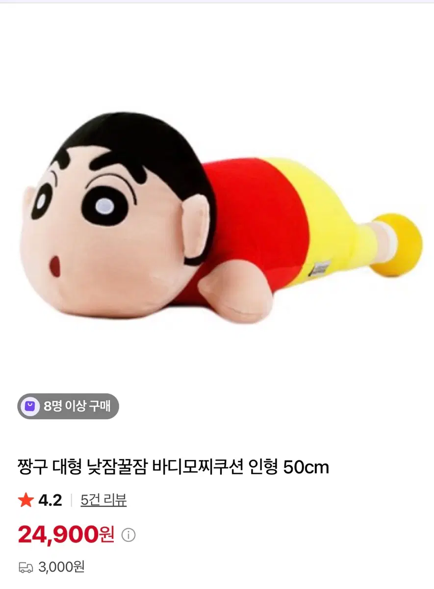 짱구 대형 바디모찌쿠션