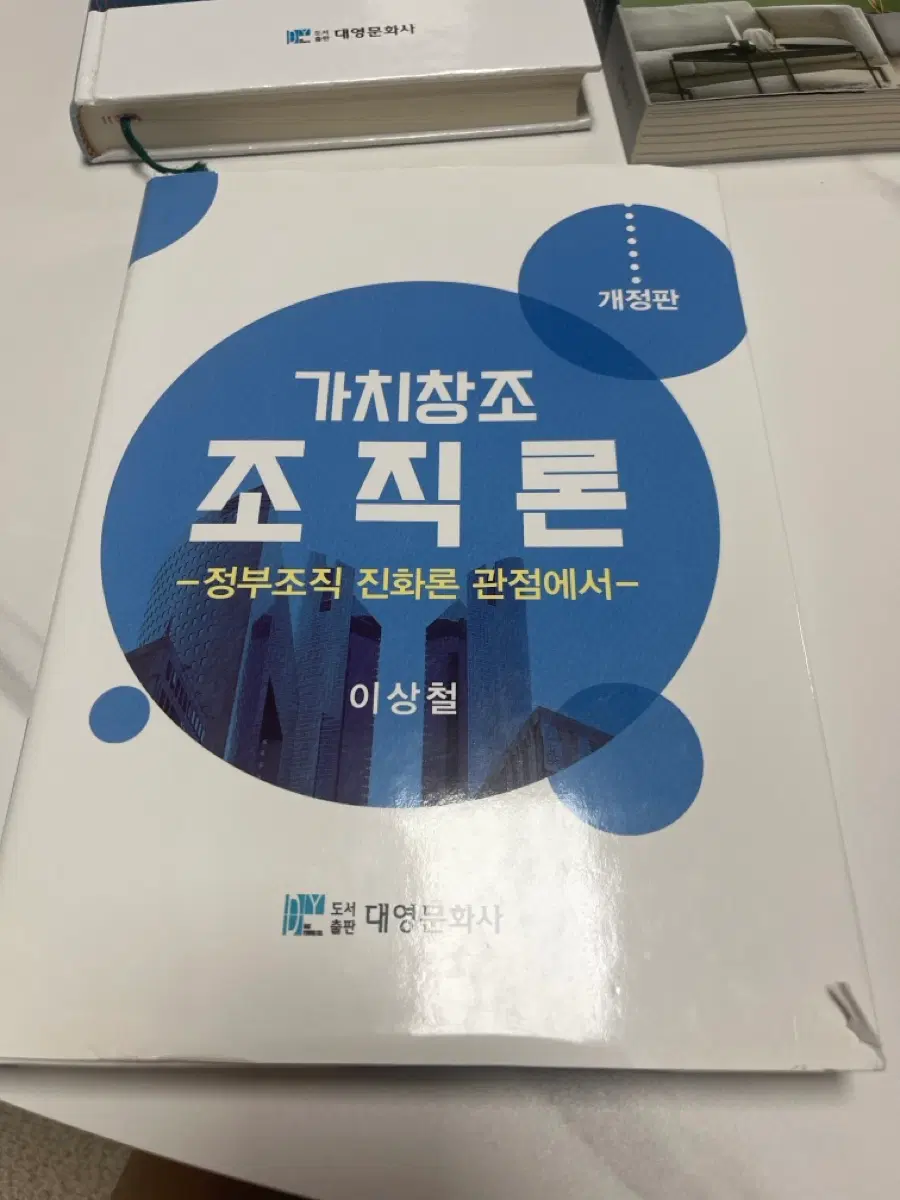가치창조 조직론 -이상철