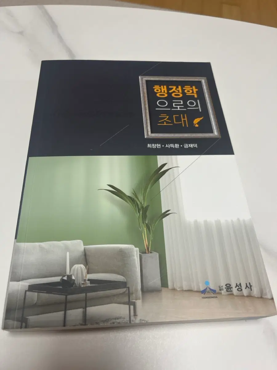행정학으로의 초대