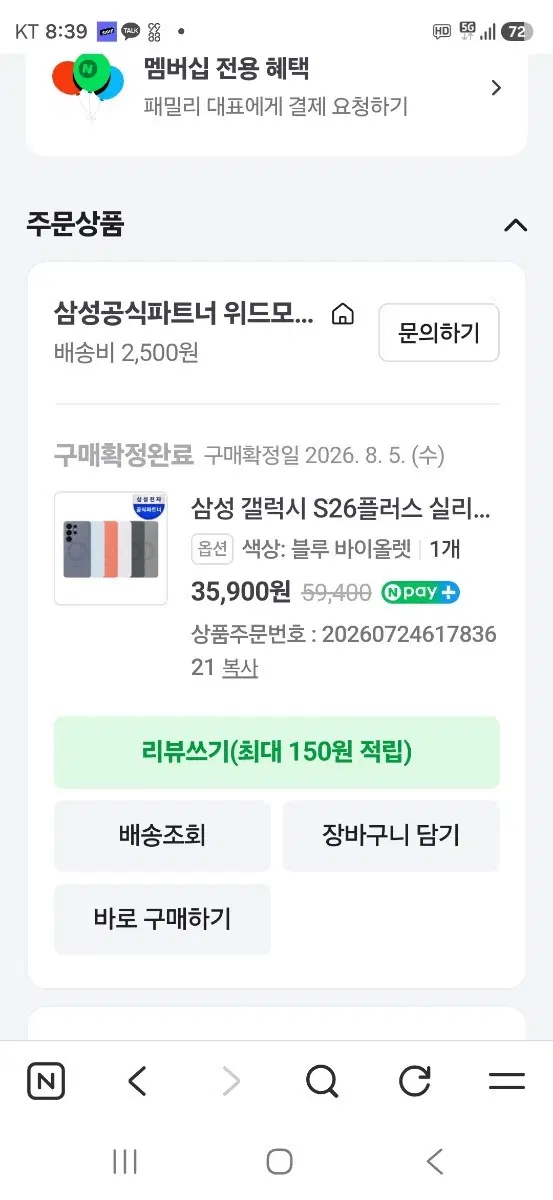 겔럭시s26+ 실리콘마그네틱케이스블루 바이올렛