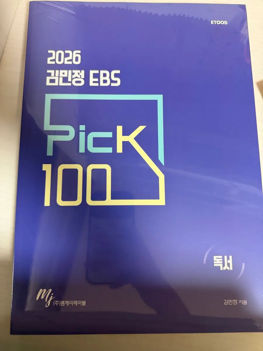 2026 김민정 EBS Pick 100 독서 ETOOS