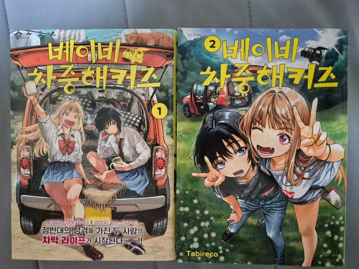 베이비차중해커즈 전권
