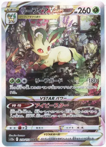 포켓몬 S12a 210/172 리프피아 VSTAR SAR