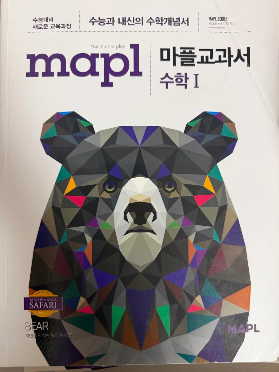 마플교과서 수학 I 수능 대비