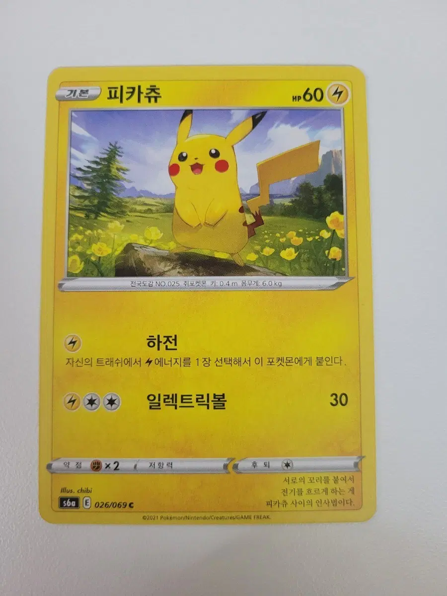피카츄 포켓몬카드