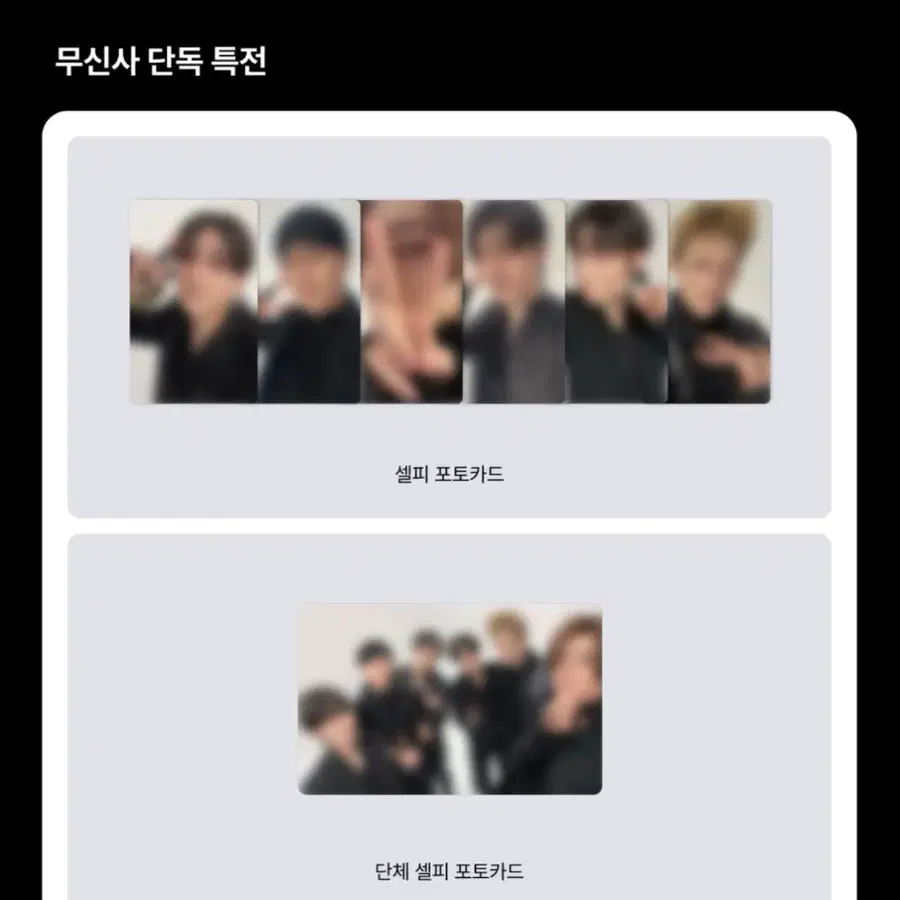 니키단체) 엔하이픈 THE SIN : BLISS 엔진반 무신사 특전 분철