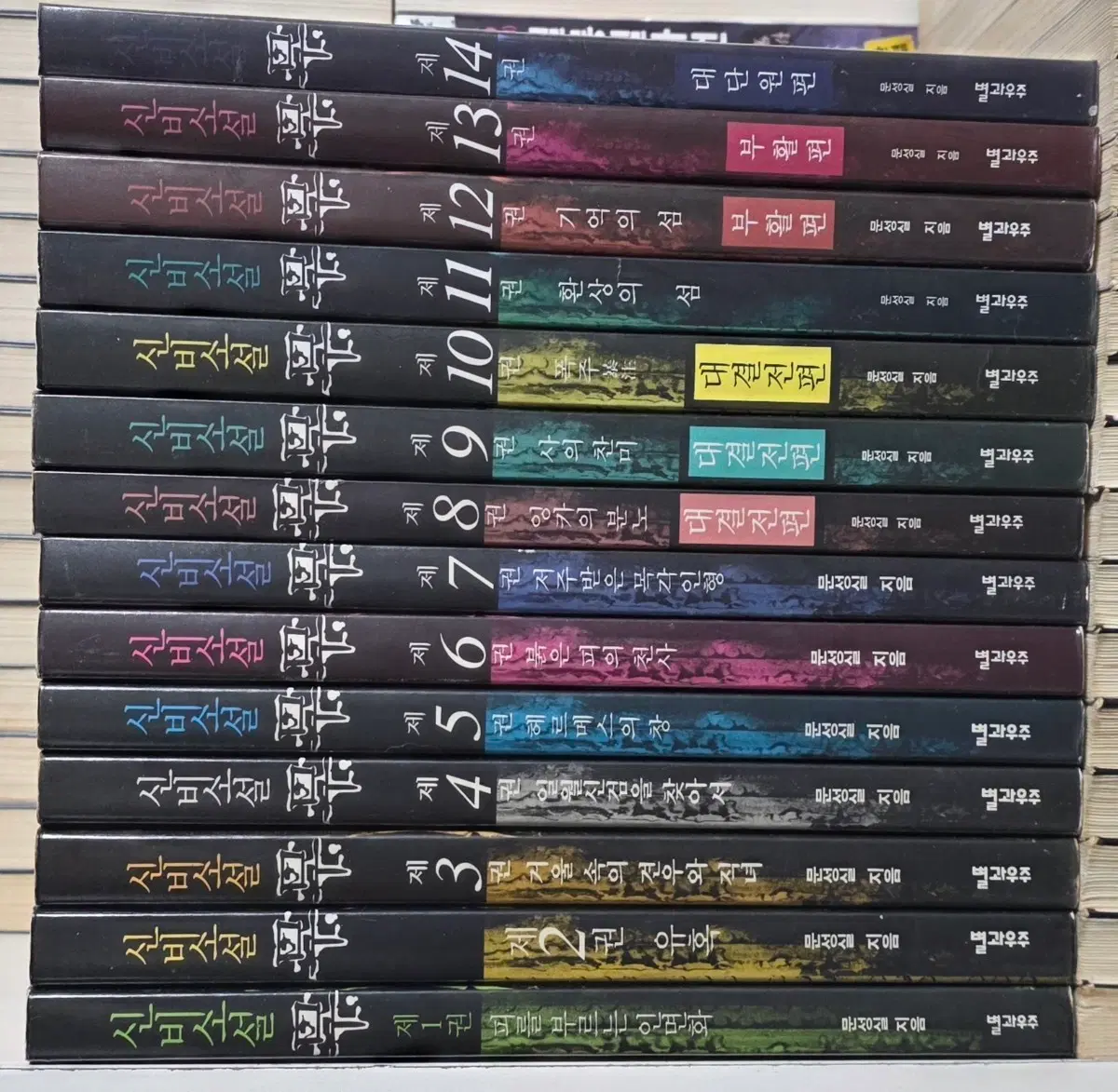 신비소설무