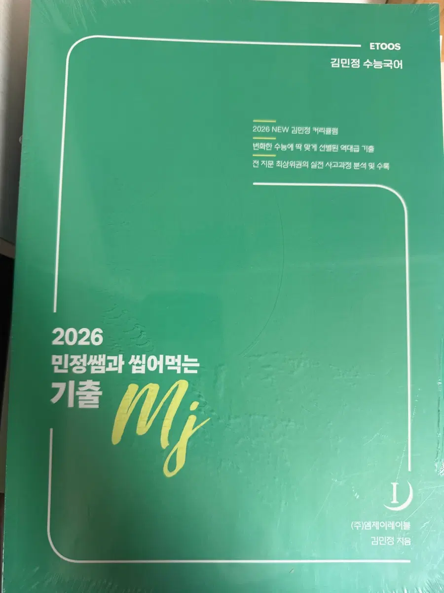 김민정 수능국어 기출 문제집