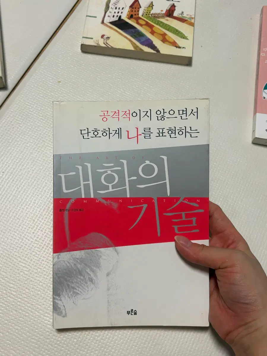 대화의기술 책