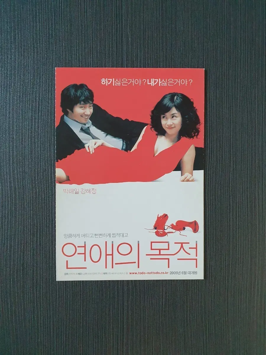 엽서 연애의 목적 한국 영화 엽서 박해일 강혜정